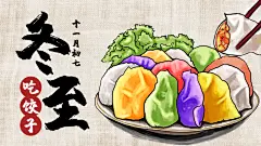 唯美大气冬至节气海报