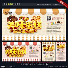 蛋糕 蛋糕海报 蛋糕展板 蛋糕文化 蛋糕广告 蛋糕促销 蛋糕店 蛋糕点心 蛋糕烘培 蛋糕制作 蛋糕面包 蛋糕房 蛋糕订做 蛋糕西式 蛋糕糕点 蛋糕牛奶 蛋糕早餐 蛋糕营养 蛋糕素材 蛋糕灯箱 蛋糕工房 蛋糕包装 蛋糕图片 蛋糕团购 蛋糕柱子 蛋糕包柱 蛋糕超市 蛋糕挂画 蛋糕甜点 蛋糕折页 蛋糕展架 生日设计 设计 广告设计 广告设计 300DPI PSD