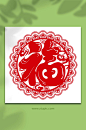 手绘卡通新年窗花剪纸吉祥福字元素插画