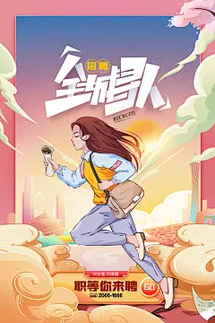 招聘招人宣传海报