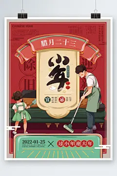 手绘复古小年习俗扫尘海报