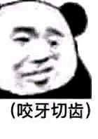 古峰A级学员采集到斗图