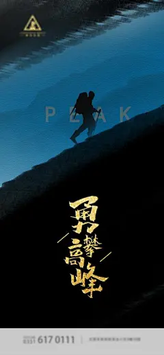 【佳图网】 海报 攀岩 爬山 励志 梦想 奋斗