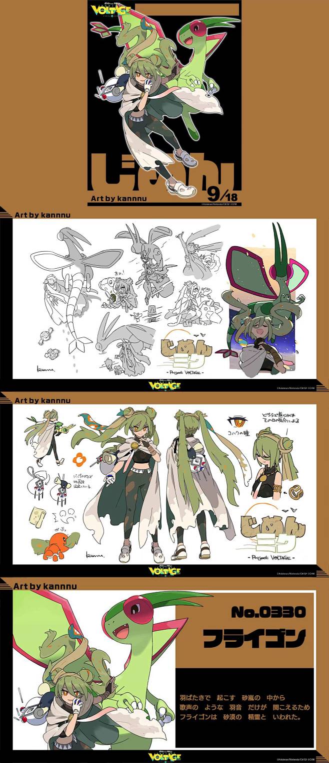 初音宝可梦联动