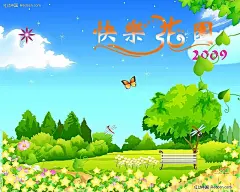 PS快乐花园素材PSD分层素材|白云|插画|风景图片|公园|蝴蝶|花朵|快乐花园|蓝天|绿树|鼠绘|星星