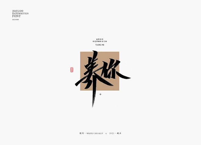 养你秀丽笔字-字体传奇网（ZITICQ）
