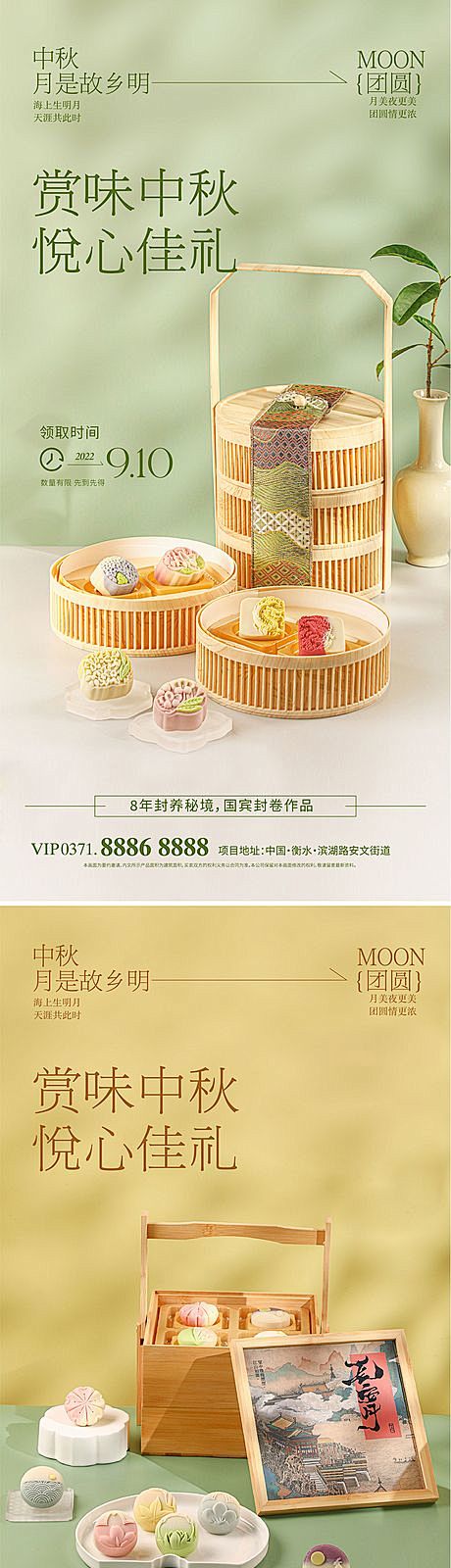 【仙图网】海报 地产 中秋节 到访礼 礼...