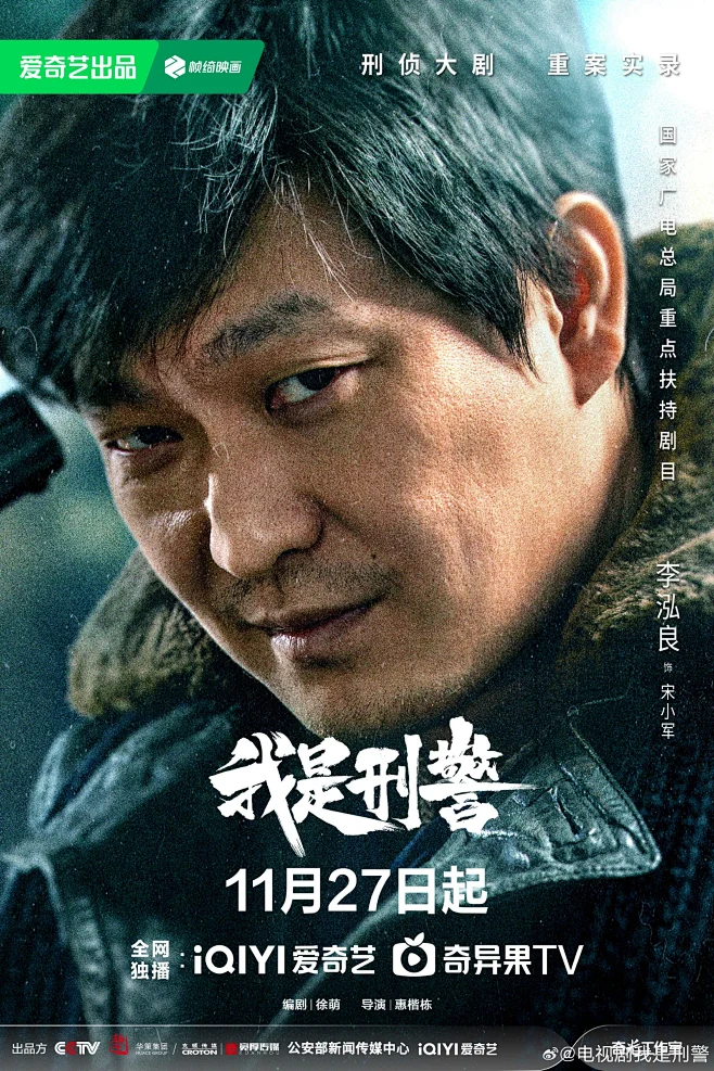 @电视剧我是刑警 的个人主页 - 微博图片_单人海报图片素材-花瓣网