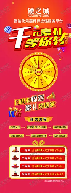 千元豪礼等你拿 【酷图网】豪礼,周末特惠,豪礼不停,好礼,商场,购物,超市,促销,促销海报,周末促销,淘宝促销,秋季促销,促销展架,促销广告,周末海报,促销活动,周末大放送,快乐周末,周末促销图片,周末活动,周末优惠,周末团购,周末,周末宣传单,周末优惠活动,周末促销活动,周末减价,周末特卖,红色背景,红色易拉宝