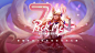 英雄联盟7周年玩家创作大赛作品展示 NGA玩家社区