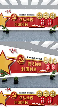 依法纳税税务局文化墙
