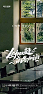 高考中教师节读书日系列海报-源文件