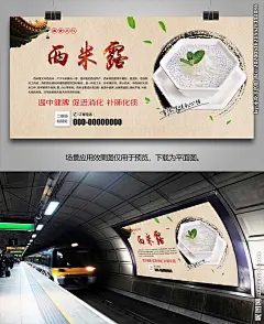 正宗西米露海报灯箱展板展架挂画