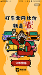 高德地图【运营闪屏 开屏广告页】<a class="text-meta meta-mention" href="/annray/">@ANNRAY!</a>