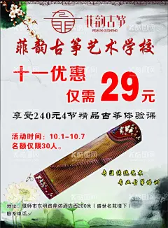 古筝海报  - 源文件下载【酷图网】古筝招生海报,古筝,儿童暑期班,招生海报,暑期古筝招生,