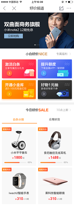 MarkConGS采集到app-首页