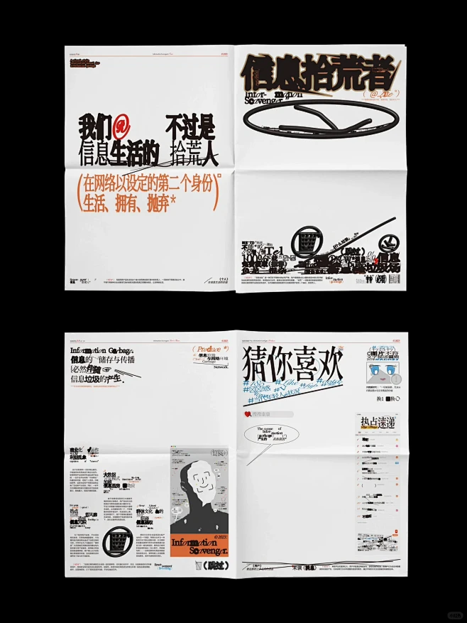 毕业设计/ 信息拾荒*报纸