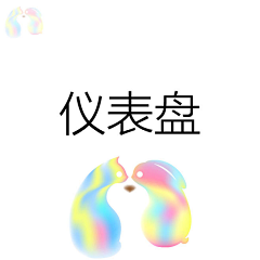 lamanque采集到仪表盘