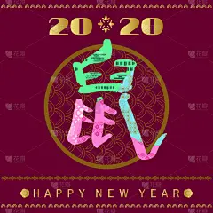 幸福,鼠年,春节,2020,贺卡,灯笼,中国灯笼,十二生肖,模板,动物