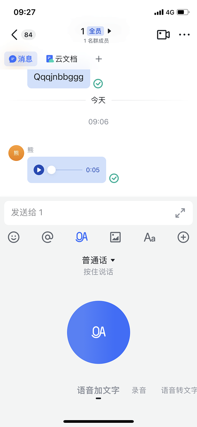 （飞书）语音加文字1
