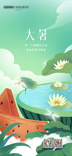 大暑夏季眼科促销宣传海报