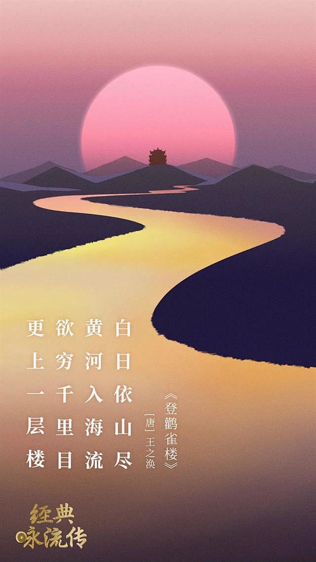 央视《经典咏流传》海报