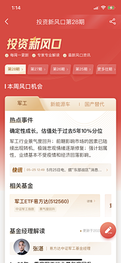 落日般的采集到APP_金融页面