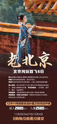 北京故宫京津长城旅游海报-海报,宣传,旅游,旅行,长城,京津,故宫,北京