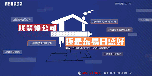 “东易日盛”的图片搜索结果
