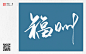 福州
