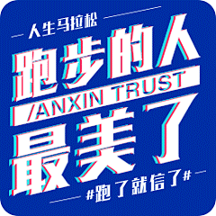 跑步的人最美了 #跑了就信了#表情包蓝色版