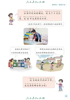 义务教育教科书 道德与法治 一年级 下册