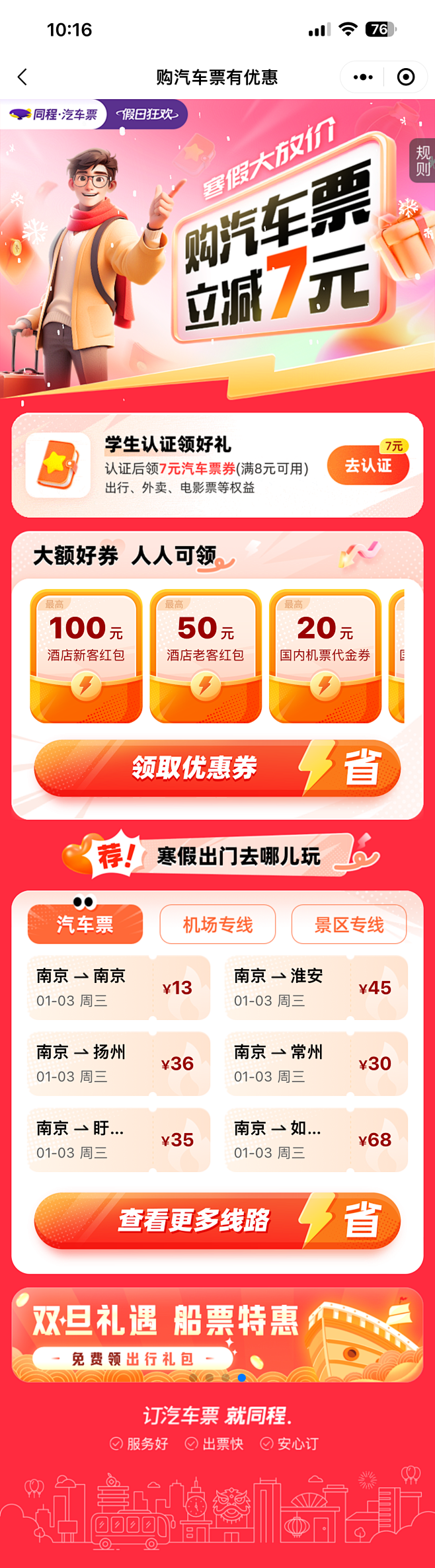 春运预热1期