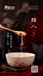 腊八节海报
