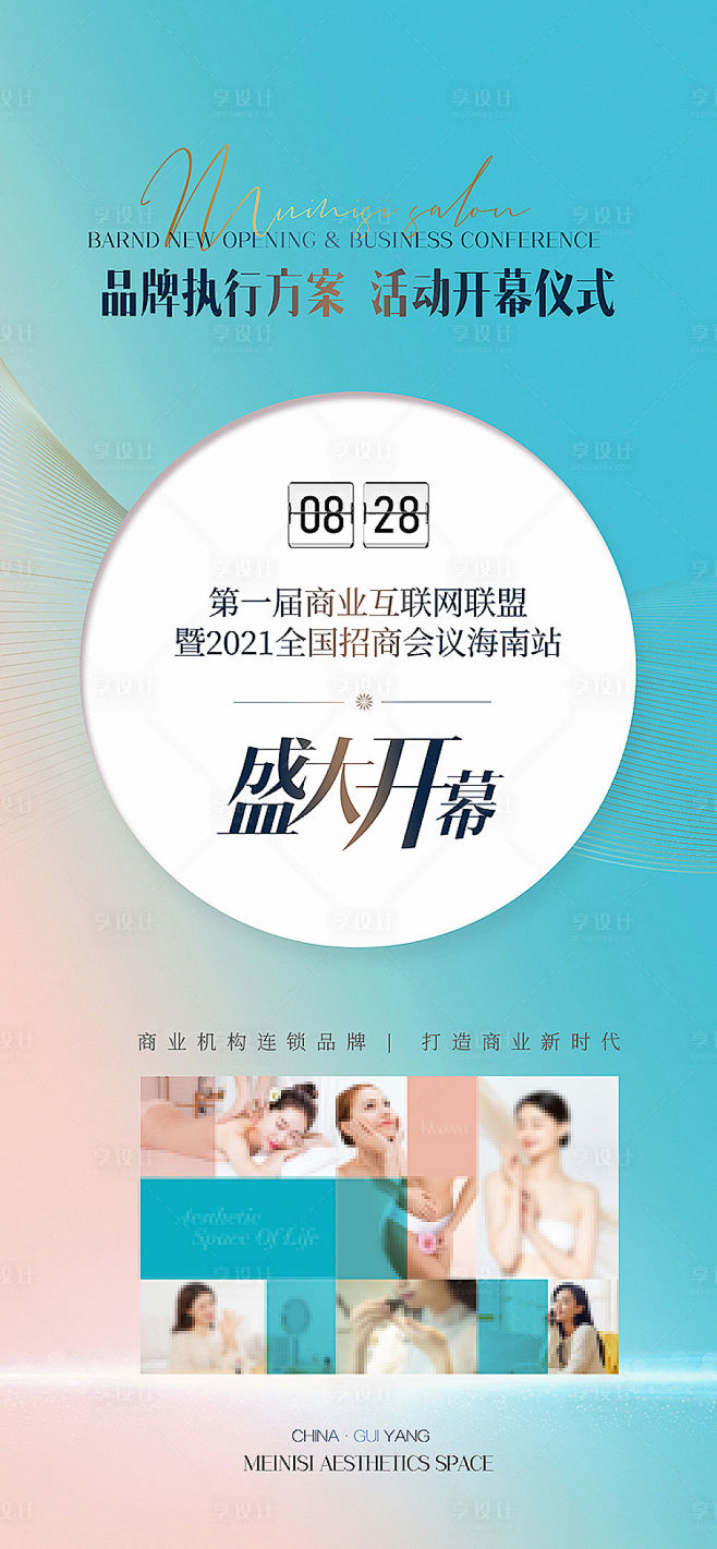 医美开业活动海报-源文件