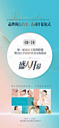 医美开业活动海报-源文件