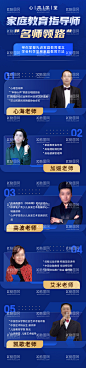 家庭教育指导师人物介绍海报  - 源文件下载【酷图网】海报,长图,家庭,教育,指导师,人物,介绍,讲师,