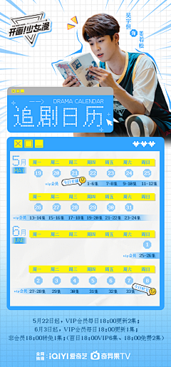 烧麦只会吵架two采集到直播日历