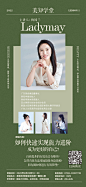美知学堂 美极医美 活动 课程海报 墨绿