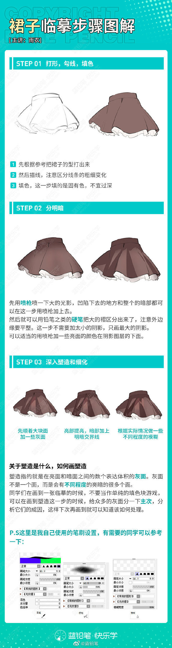 【#绘画教程# 】裙子临摹步骤图解，来自...