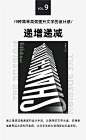 ◱ 送你提高字体设计感的9个方法，简单易懂！
◪ 设计字体时要记住字体设计的四大原则：适合性、可识别性、视觉美感以及文字设计的个性。

#三设✪星球# ​​​​