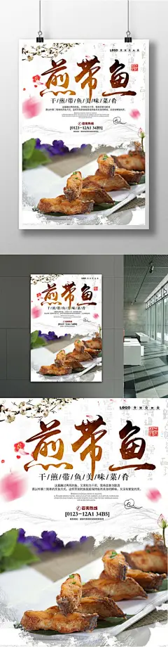 特色餐饮美食煎带鱼宣传海报设计煎带鱼 萝卜丝煎带鱼 香煎鲜带鱼 香煎带鱼 青菜煎带鱼 干煎舟山带鱼 香煎带鱼饭 干煎带鱼 干炸带鱼 炸带鱼 家常煎带鱼 煎带鱼画册 煎带鱼菜单 农家菜 煎带鱼海报 煎带鱼展板 海产品 海产 海鲜 生6731