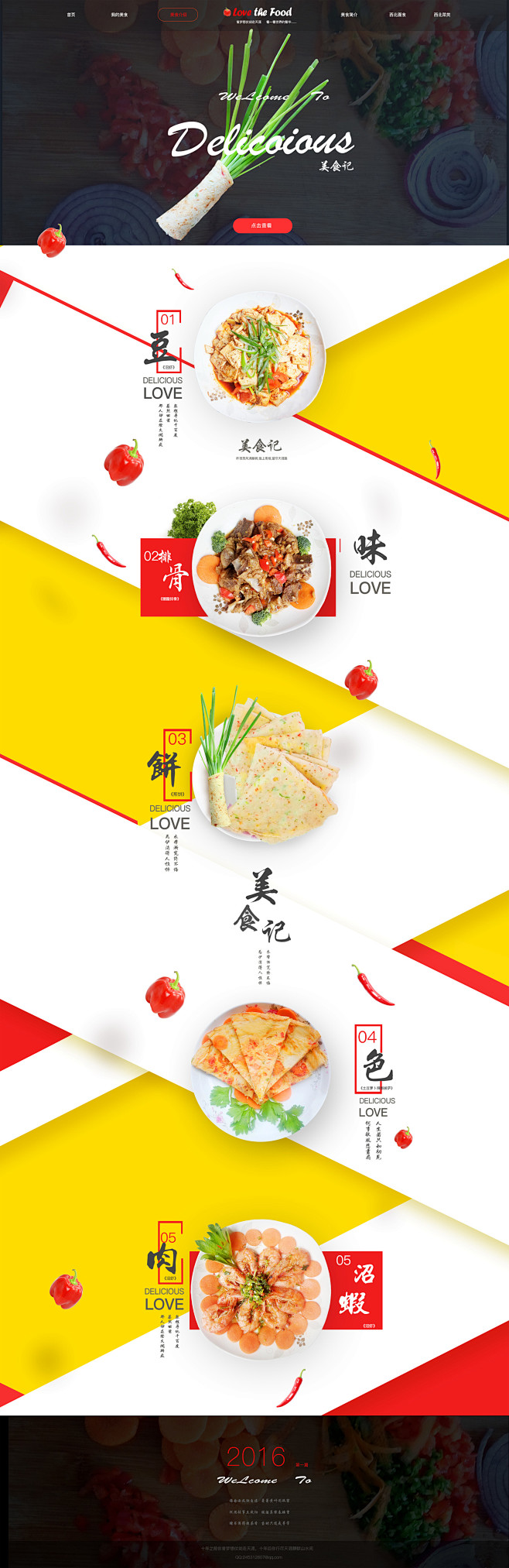 原创美食，美食APP界面设计