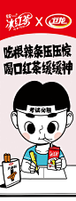 @统一冰红茶_青春无极限 @卫龙食品 @酸爽宗师统一老坛 @品客大叔Pringles 联合搞事情，零食界F4空降而来！#青春无极限，吃出异次元#