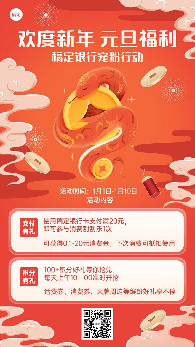元旦新年金融银行促销活动宣传插画手机海报