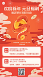 元旦新年金融银行促销活动宣传插画手机海报
