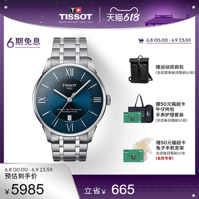 Tissot天梭官方正品杜鲁尔系列时尚机...