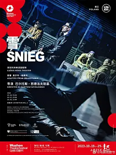 乌镇戏剧节宣传海报设计