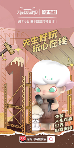 -克克林-采集到泡泡玛特平面视觉