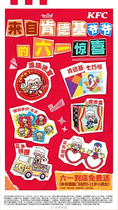@肯德基 的个人主页 - 微博